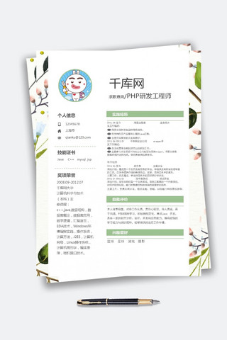 水彩水粉开发工程师word简历模板