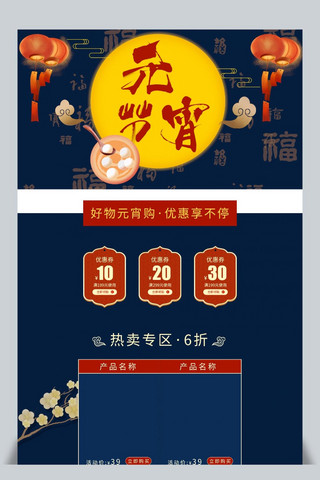天猫首页设计海报模板_元宵节蓝红相间中国护肤品化妆品促销淘宝天猫首页设计