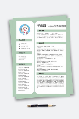 小清新财务会计应届实习生简历模板