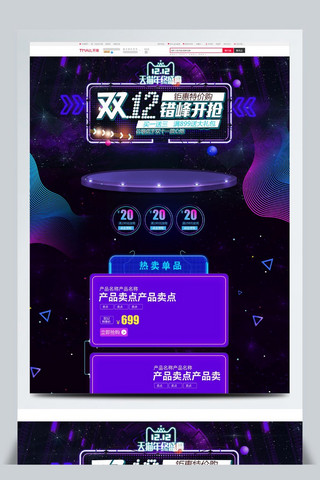 双12惠海报模板_黑色大气电商促销双12促销淘宝首页模板