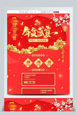 2019年猪年海报模板_红色喜庆灯笼2019猪年年货盛宴活动首页