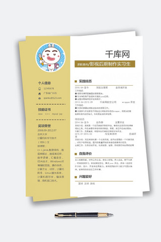 影视后期制作应届实习生简历模板