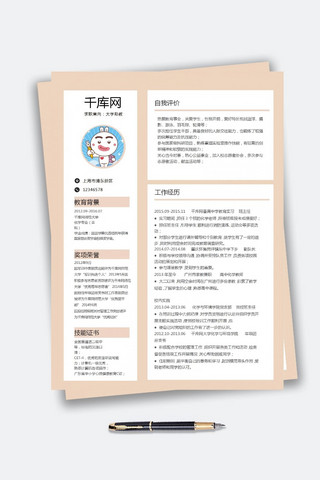 粉色简约大学助教个人简历