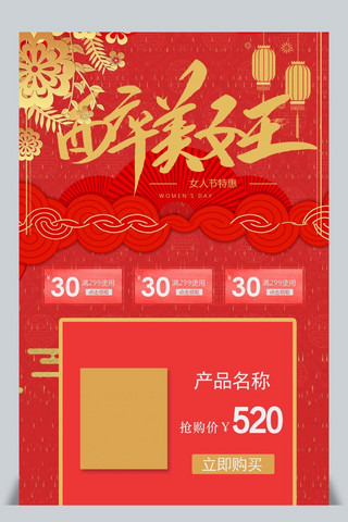 团扇书签海报模板_中国风红金女王节电商首页