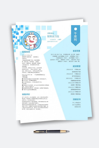 word实习简历海报模板_蓝色渐变财务实习word简历模板