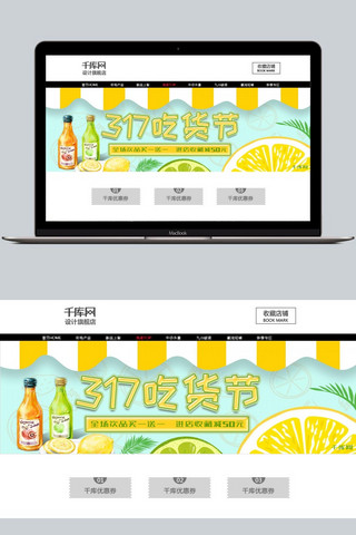 奶茶小清新海报海报模板_千库原创黄色小清新317吃货节促销淘宝banner