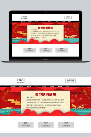 春节喜庆放假公告海报模板_红色创意春节放假通知banner