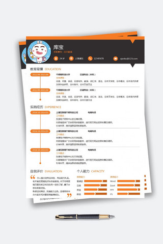 大学生模板海报模板_千库原创橙色简约风格日文翻译大学生求职简历模板