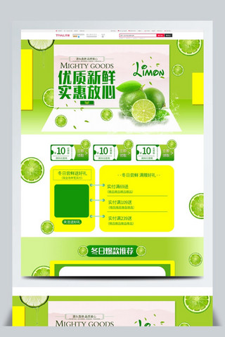 柠檬片海报模板_电商淘宝优质新鲜实惠放心绿色简约水果首页