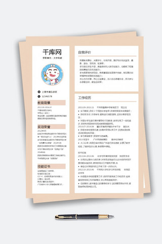 粉色简约大学助教个人简历