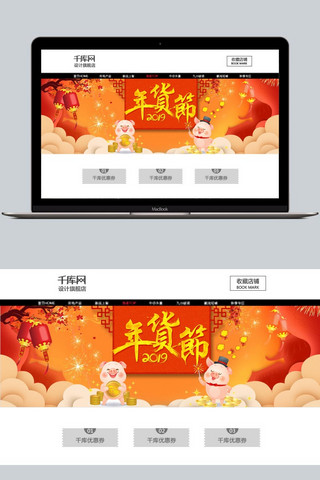 中国风春节商品海报海报模板_中国风淘宝天猫年货节banner