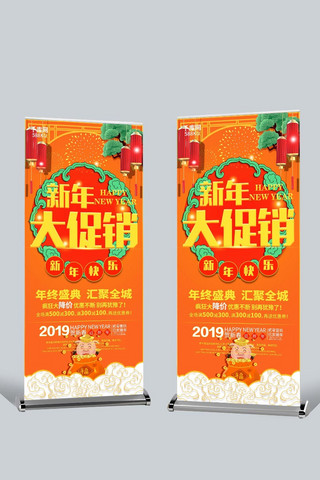 新年大促销主题展架