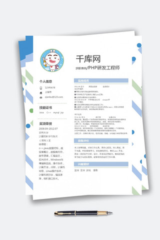 word实习简历海报模板_大气简洁财务实习word简历模板