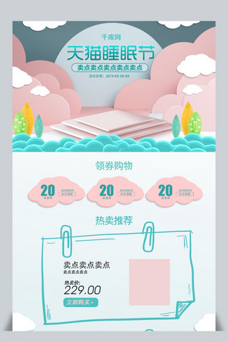 女神节动图海报模板_C4D剪纸风天猫睡眠节首页蓝粉色