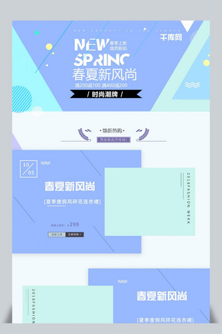 电商色块海报模板_春夏新风尚蓝色色块拼接清新电商首页模板