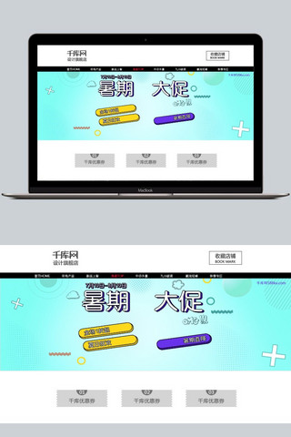 简约时尚大图海报模板_千库原创简约暑期大促促销淘宝banner