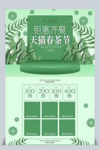 画风首页海报模板_天猫春茶节绿色唯美插画风首页