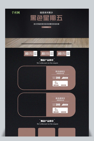 首页黑五海报模板_黑色星期五简约大气商务炫酷高端轻奢首页