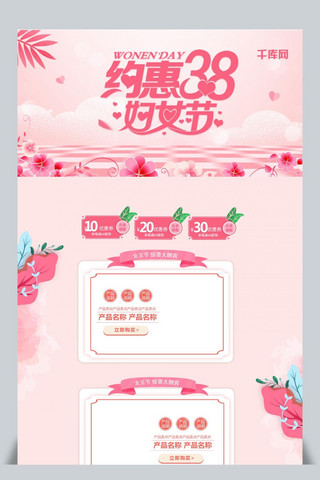 粉色电商模板海报模板_38女王节清新粉色电商首页模板