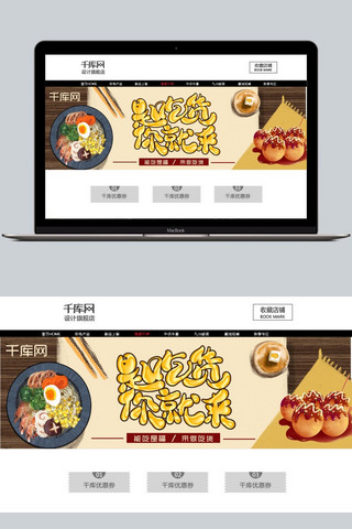 是吃货你就来创意banner