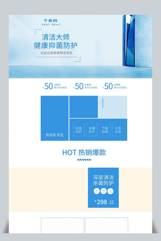 蓝色商务大气海报模板_淘宝天猫蓝色简约商务风格洗衣机首页