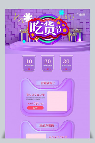 吃货节紫色C4D电商首页模板