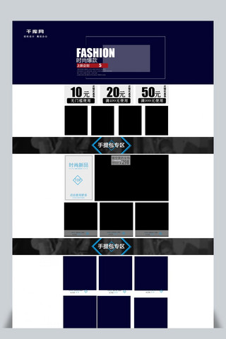时尚箱包首页海报模板_淘宝天猫电商箱包时尚通用首页促销模板psd