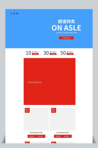 时尚简约首页模板海报模板_红色简约大气风格箱包首页模板