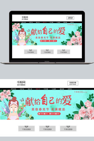 绿色卡通树叶海报模板_绿色数目美妆春光节促销淘宝banner