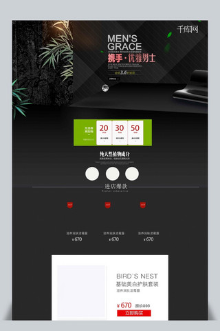 淘宝男士首页海报模板_酷黑时尚风淘宝男士护肤品首页