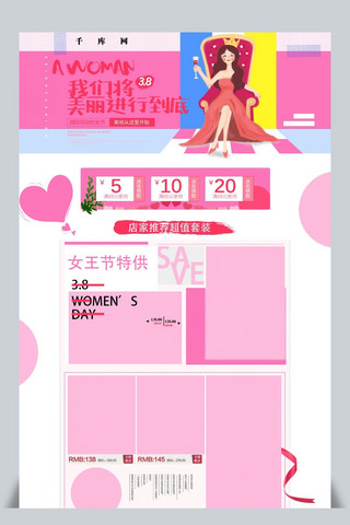 38妇女节活动海报模板_38妇女节淘宝电商首页模板