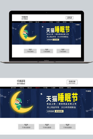 天猫睡眠节蓝色静谧睡眠简约电商淘宝天猫banner