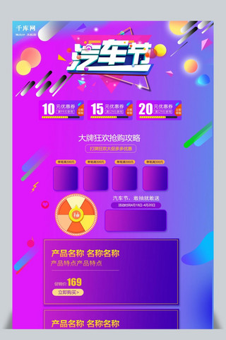 炫彩紫色汽车节淘宝电商首页