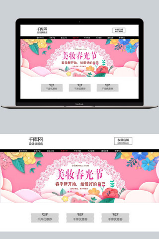 花草美图海报模板_粉色美妆春光节淘宝banner