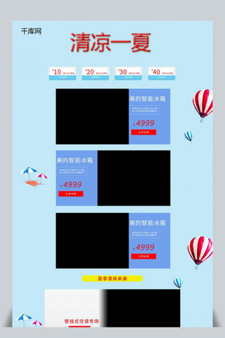 冰箱海报模板海报模板_淘宝天猫电商夏季空调电器活动首页海报模板