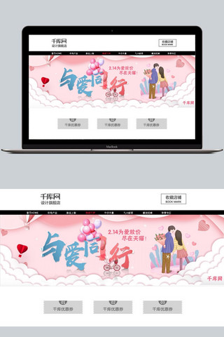 云朵恋人亲吻与爱同行情人节淘宝banner