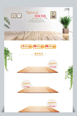 木地板海报模板_电商淘宝天猫沙发首页模板促销推广页PC页