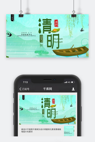 春游海报模板_清明节小清新春游绿色微信配图