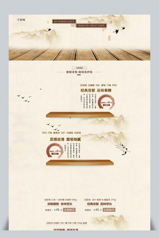 咖啡电商海报模板_首页淘宝电商食品茶饮首页