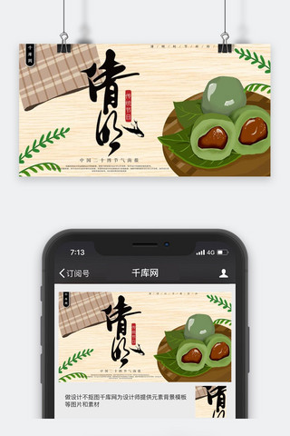 清明卡通插画简约微信配图