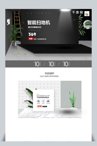 简约家居时尚风淘宝家电电器扫地机首页