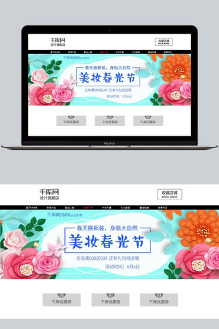 春光图海报模板_蓝色简约花朵美妆春光节淘宝banner