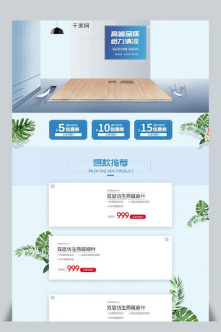 日常首页海报模板_家用电器日常天猫淘宝首页模板