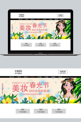 森系卡通美女美妆春光节淘宝banner