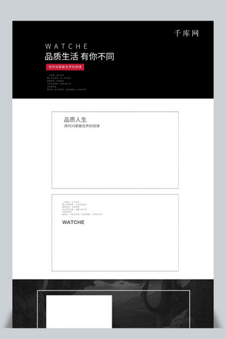 黑色风格首页海报模板_电商淘宝黑色简约大气风格手表首页模板