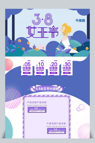 蓝紫色女神节海报模板_38女王节插画风蓝紫色电商首页模板