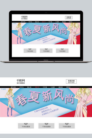 春夏新风尚banner海报海报模板_千库原创手绘时尚欧美风春夏新风尚淘宝banner