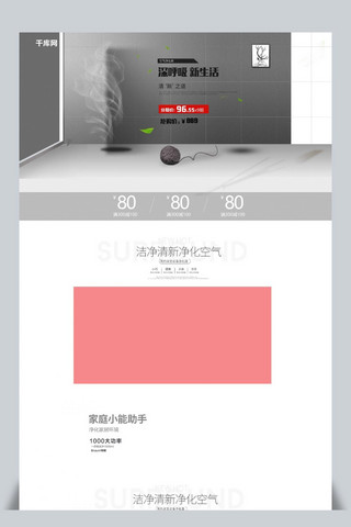 简约家居风淘宝电商家电净化器首页