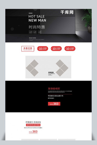 首页黑白海报模板_黑色简约风数码电器耳机电商首页模板