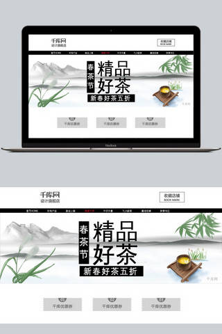 千库原创精品好茶春茶节水墨风淘宝banner